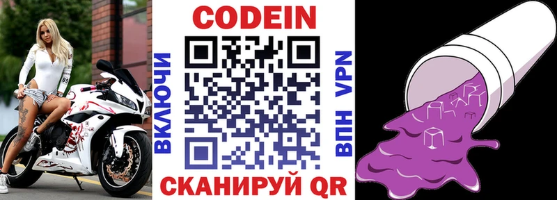 Кодеин напиток Lean (лин)  Мещовск 